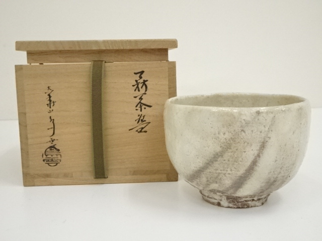 萩焼　納富鳥雲　大華山鳥雲　ひねり茶器　共箱　栞付 N349、焼萩 ひねり茶器共箱 新品美品煎 茶器 納富鳥雲 大華山鳥